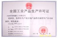 全國工業(yè)產品生產許可證
