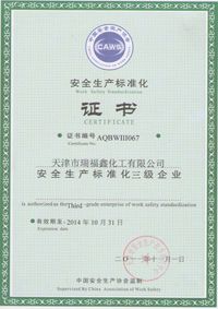 瑞福鑫安全生產標準化信息